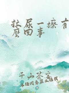 拉尿一擦有血怎么回事