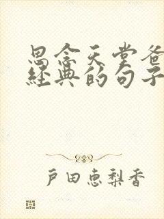 思念天堂爸爸最经典的句子