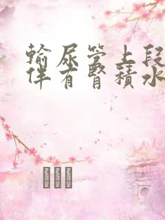 输尿管上段结石伴有肾积水可以体外碎石吗