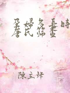 孕妇多长时间做唐氏筛查