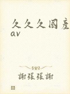 久久久国产蜜臀av