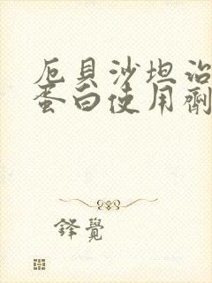 厄贝沙坦治疗尿蛋白使用剂量