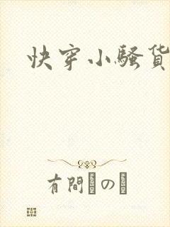 快穿小骚货