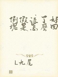 例假流了好多血块是怎么回事