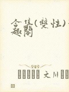合集(双性)笔趣阁