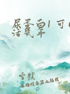 尿蛋白1 可以活几年