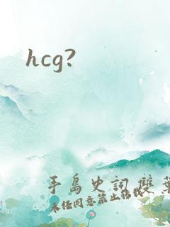 hcg?