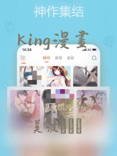 king漫画