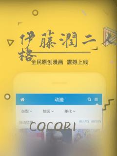 伊藤润二人间失格