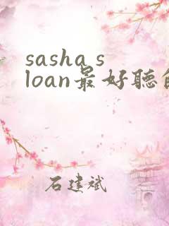 sasha sloan最好听的歌