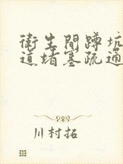 卫生间蹲坑下水道堵塞疏通