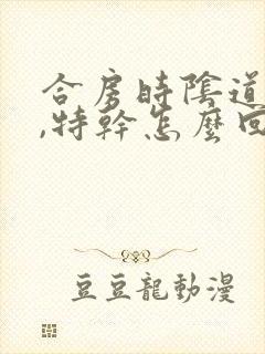 合房时阴道内疼,特干怎么回事