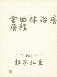 舍曲林治疗早射疗程