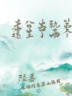 老公出轨第三者还生了两个孩子