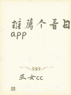 推荐个看日漫的app