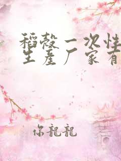 稻壳一次性餐具生产厂家有哪些