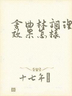 舍曲林调理早射效果怎样