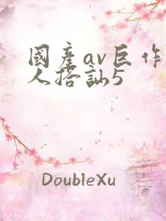 国产av巨作素人搭讪5