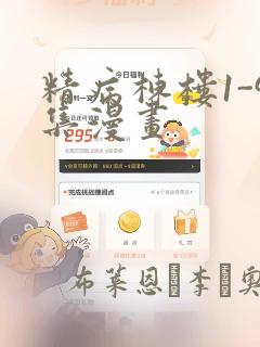 精病栋楼1-9集漫画