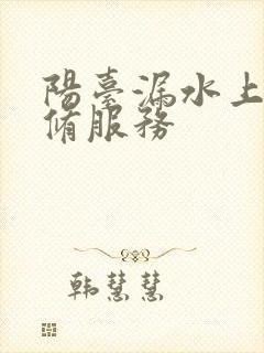 阳台漏水上门维修服务