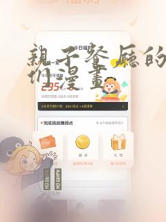 亲子餐厅的妈妈们漫画：结局+番外