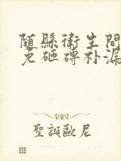 随县卫生间防水免砸砖补漏