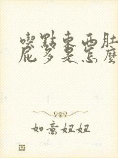 吃点东西肚子胀屁多是怎么回事