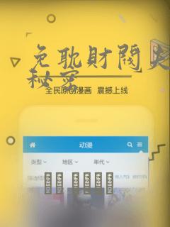 免耽财阀夫人的秘密