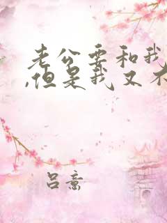 老公要和我离婚,但是我又不想离怎么办