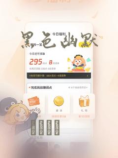 黑色幽默：结局+番外