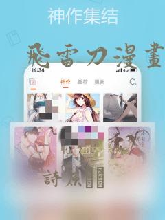 飞雷刀漫画：结局+番外