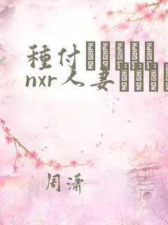 种付おじさんとnxr人妻セックス在线观看