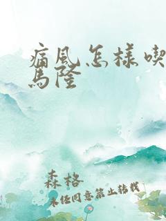 痛风怎样吃苯溴马隆