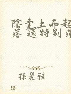 阴囊上面起小疙瘩 还特别痒痒