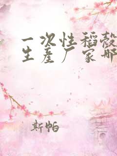 一次性稻壳餐具生产厂家哪家好