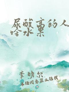 尿酸高的人能吃啥水果