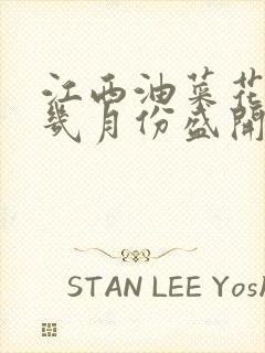 江西油菜花婺源几月份盛开