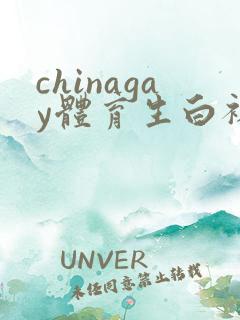 chinagay体育生白袜tube互口网站