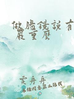 做肠镜说有息肉 严重么