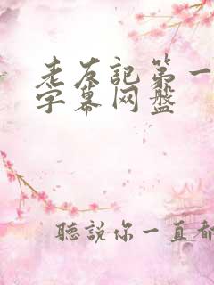 老友记第一季无字幕网盘