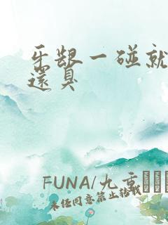 牙龈一碰就出血还臭