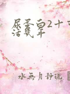 尿蛋白2十可以活几年