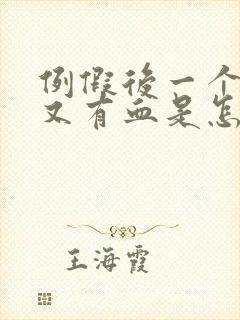 例假后一个星期又有血是怎么回事?