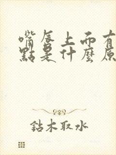 嘴唇上面有黑斑点是什么原因引起的