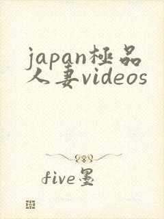 japan极品人妻videos