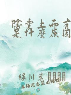 阴囊上面有溃烂是什么原因