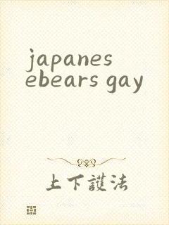 japanesebears gay