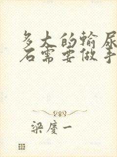 多大的输尿管结石需要做手术