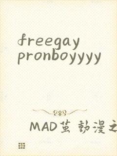 freegaypronboyyyy