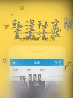 韩漫秘密视角漫画高清版：结局+番外